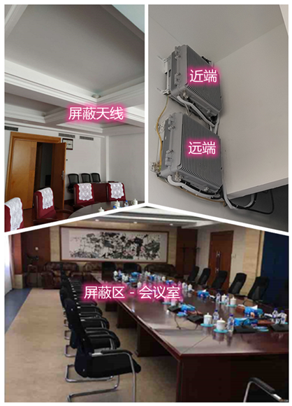  上犹某机关单位会议室屏蔽案例（数字信令级）